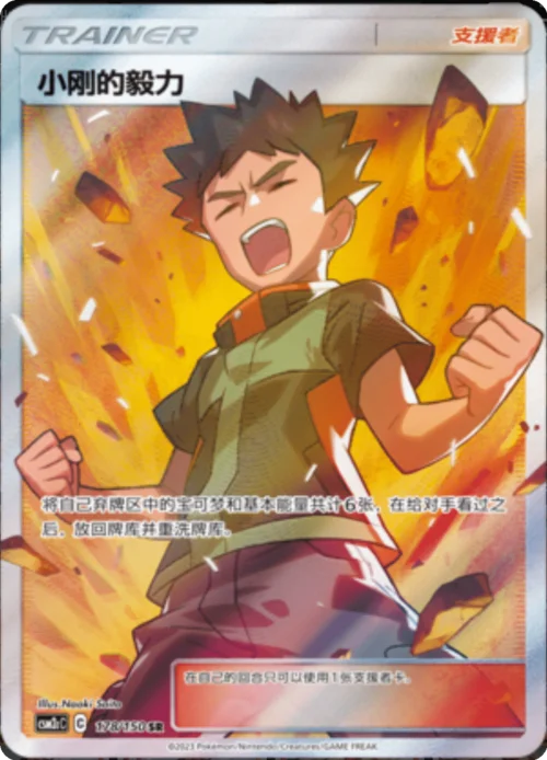 Brock's Grit — CSM2c: Shining Synergy - Summon
