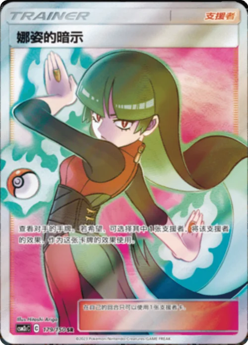 Sabrina's Suggestion — CSM2c: Shining Synergy - Summon