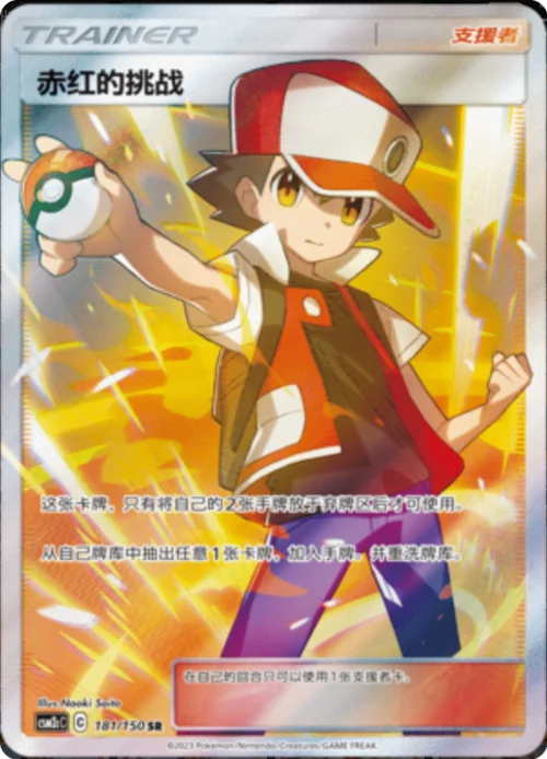 Red's Challenge — CSM2c: Shining Synergy - Summon