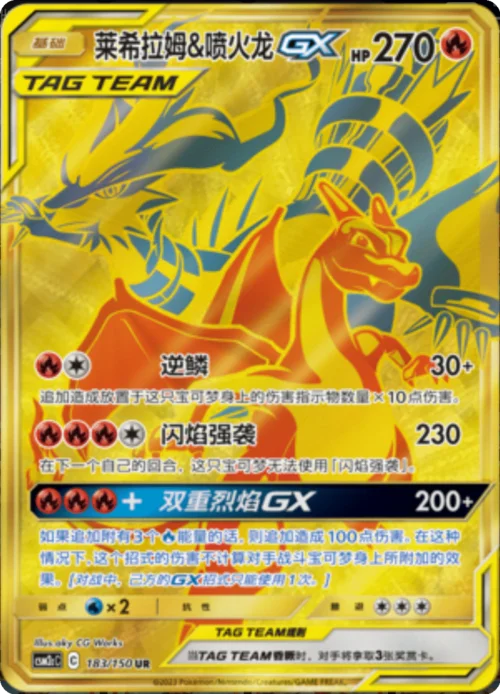 Reshiram & Charizard GX — CSM2c: Shining Synergy - Summon