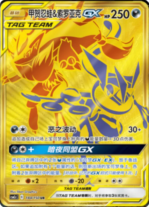 Greninja & Zoroark GX — CSM2c: Shining Synergy - Summon