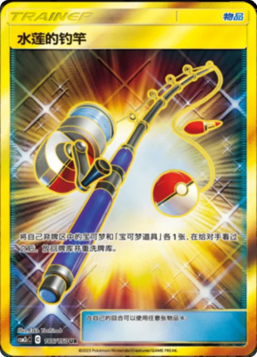 Lana's Fishing Rod — CSM2c: Shining Synergy - Summon