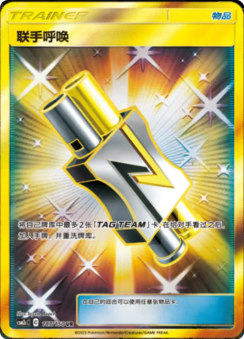 Tag Call — CSM2c: Shining Synergy - Summon