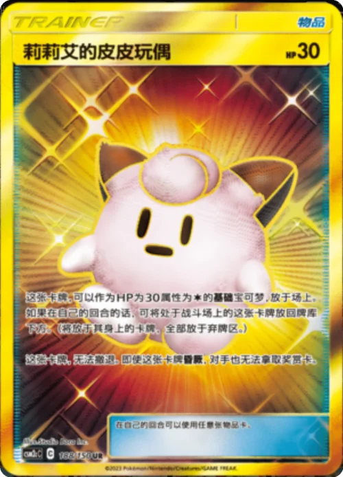 Lillie's Poké Doll — CSM2c: Shining Synergy - Summon