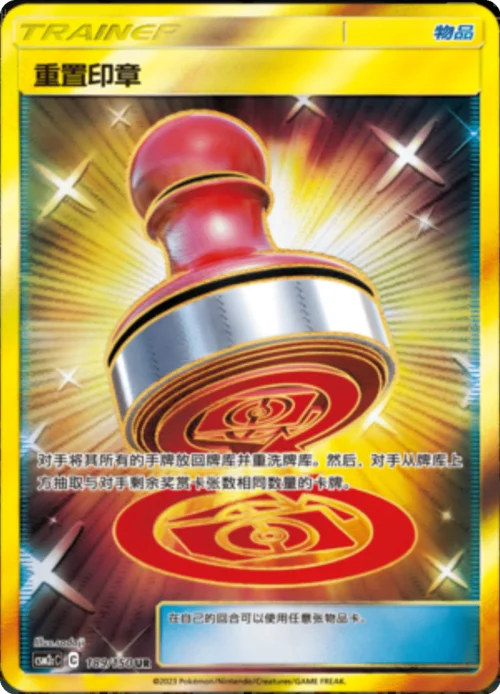 Reset Stamp — CSM2c: Shining Synergy - Summon