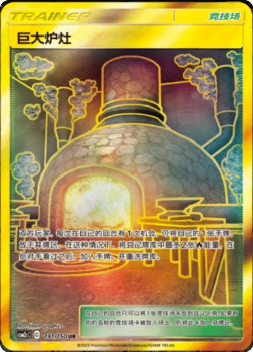 Giant Hearth — CSM2c: Shining Synergy - Summon