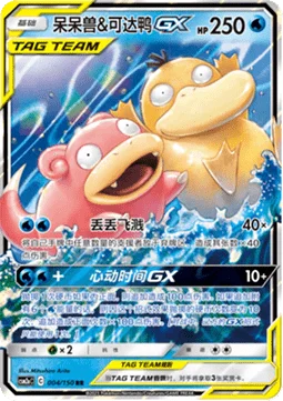 Slowpoke & Psyduck GX — CSM2a: Shining Synergy - Shower