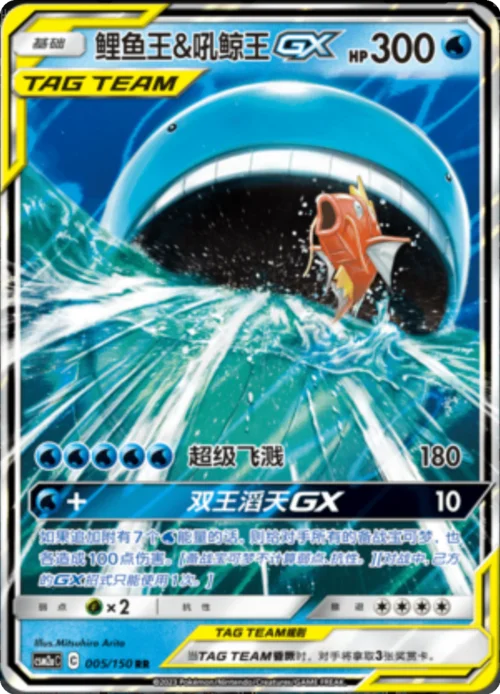 Magikarp & Wailord GX — CSM2a: Shining Synergy - Shower