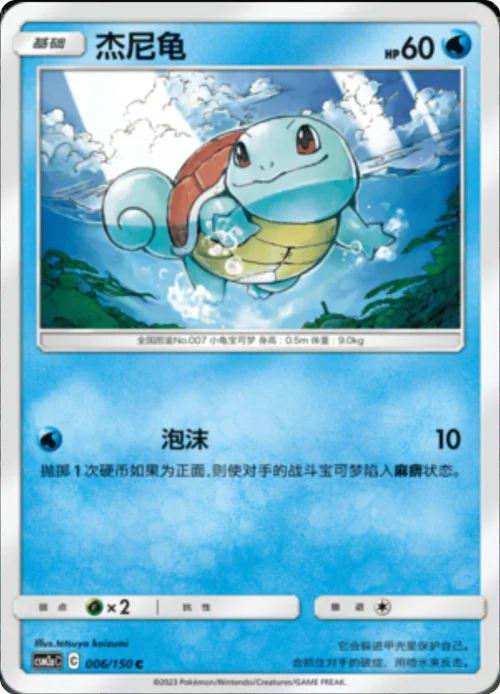 Squirtle — CSM2a: Shining Synergy - Shower