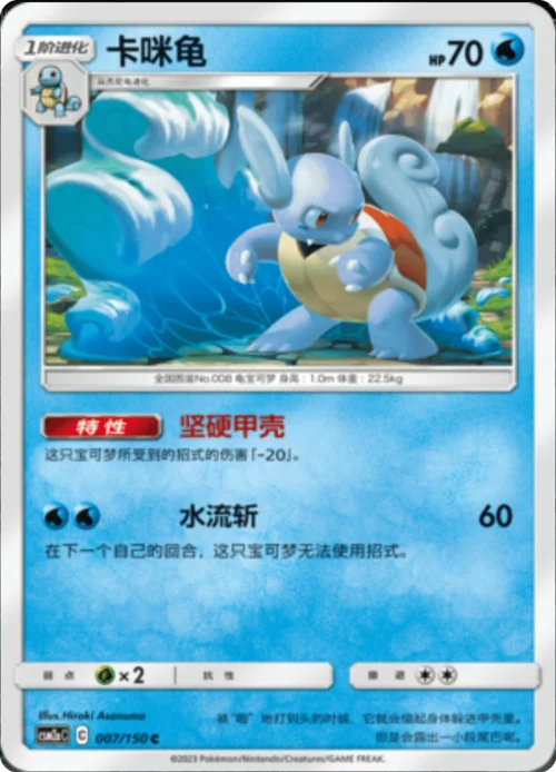 Wartortle — CSM2a: Shining Synergy - Shower
