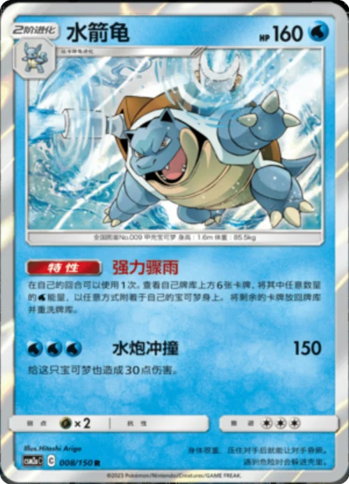 Blastoise — CSM2a: Shining Synergy - Shower
