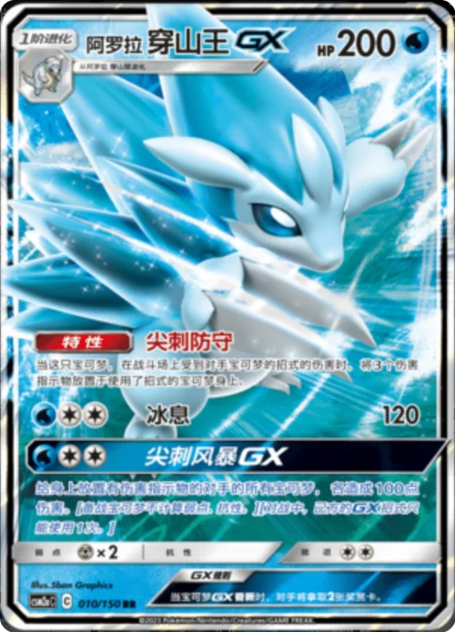 Alolan Sandslash GX — CSM2a: Shining Synergy - Shower