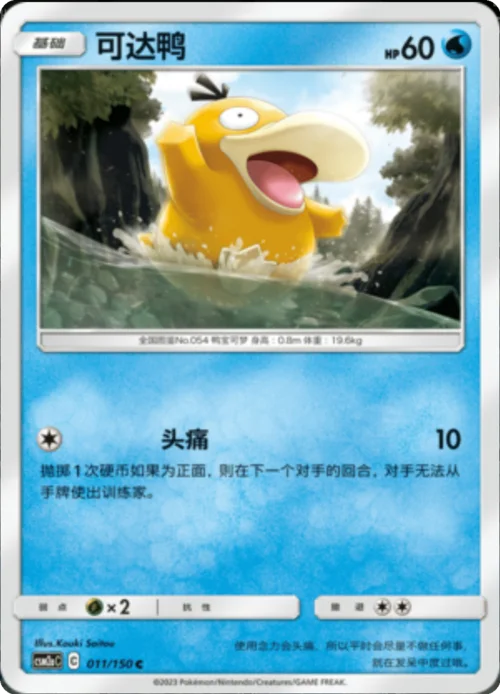 Psyduck — CSM2a: Shining Synergy - Shower