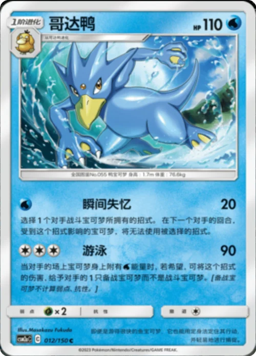 Golduck — CSM2a: Shining Synergy - Shower