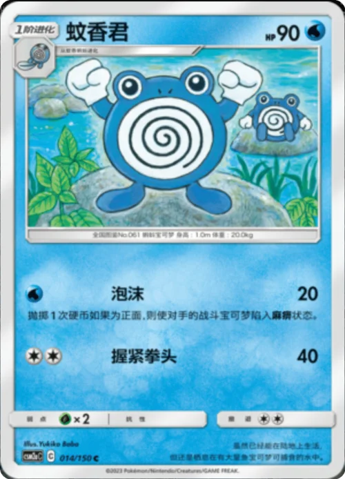Poliwhirl — CSM2a: Shining Synergy - Shower