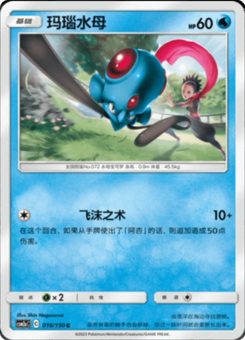 Tentacool — CSM2a: Shining Synergy - Shower