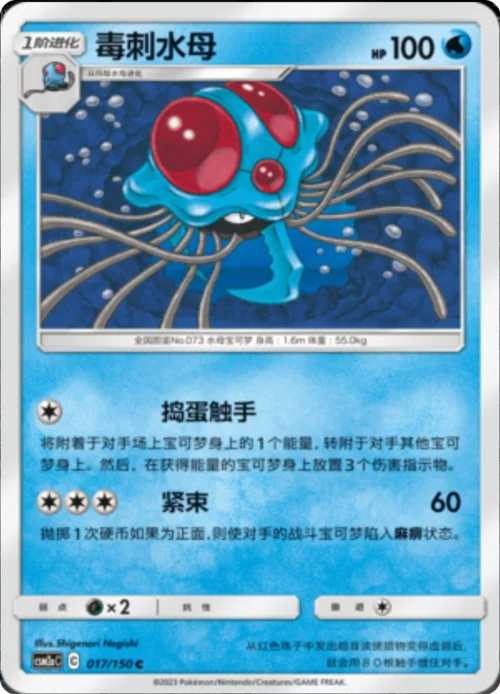 Tentacruel — CSM2a: Shining Synergy - Shower