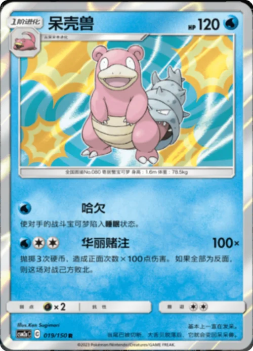 Slowbro — CSM2a: Shining Synergy - Shower
