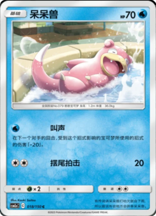 Slowpoke — CSM2a: Shining Synergy - Shower