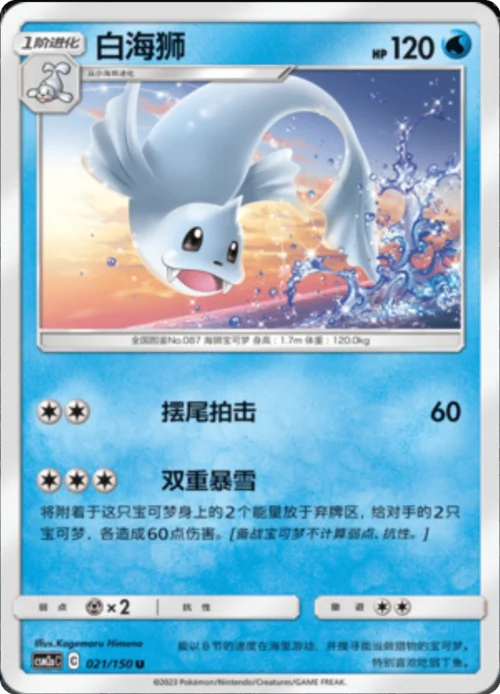 Dewgong — CSM2a: Shining Synergy - Shower