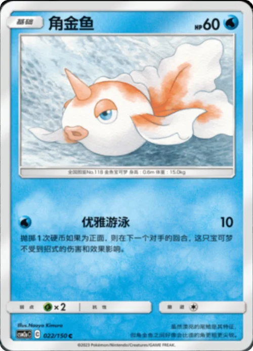 Goldeen — CSM2a: Shining Synergy - Shower