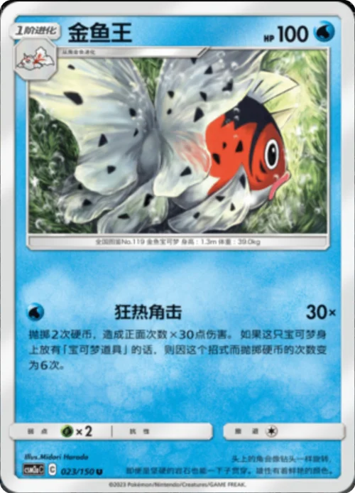 Seaking — CSM2a: Shining Synergy - Shower