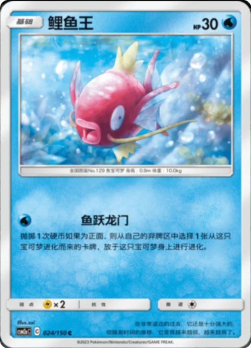 Magikarp — CSM2a: Shining Synergy - Shower