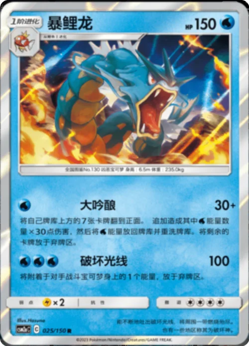Gyarados — CSM2a: Shining Synergy - Shower