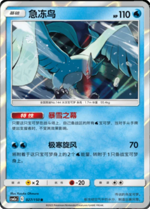 Articuno — CSM2a: Shining Synergy - Shower
