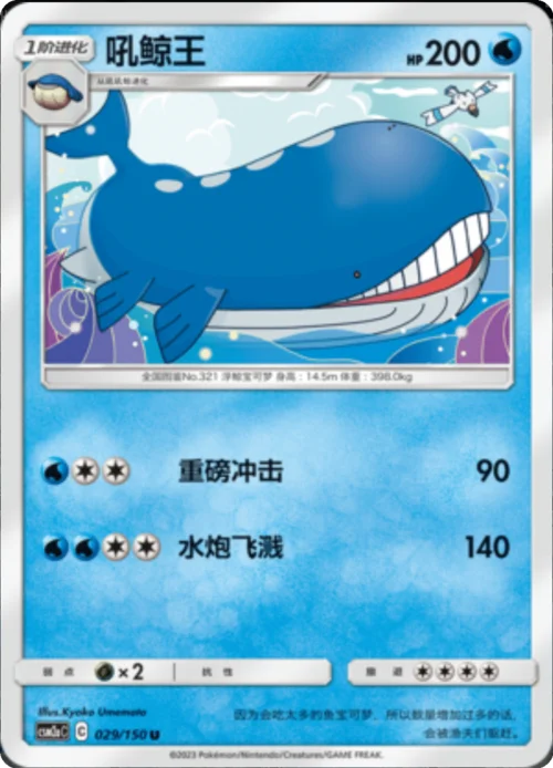 Wailord — CSM2a: Shining Synergy - Shower