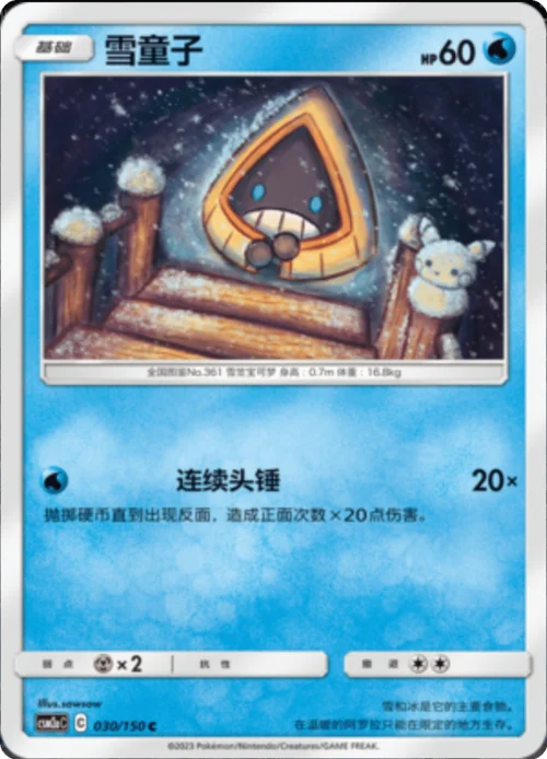 Snorunt — CSM2a: Shining Synergy - Shower
