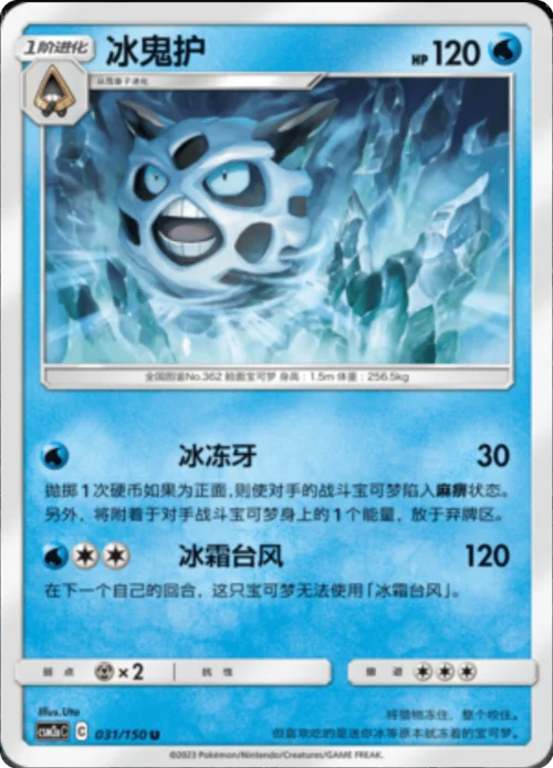 Glalie — CSM2a: Shining Synergy - Shower