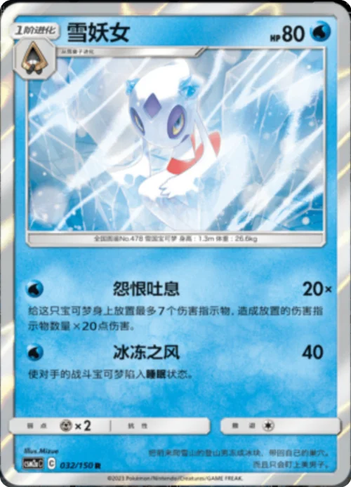 Froslass — CSM2a: Shining Synergy - Shower