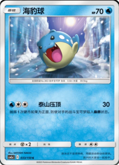 Spheal — CSM2a: Shining Synergy - Shower