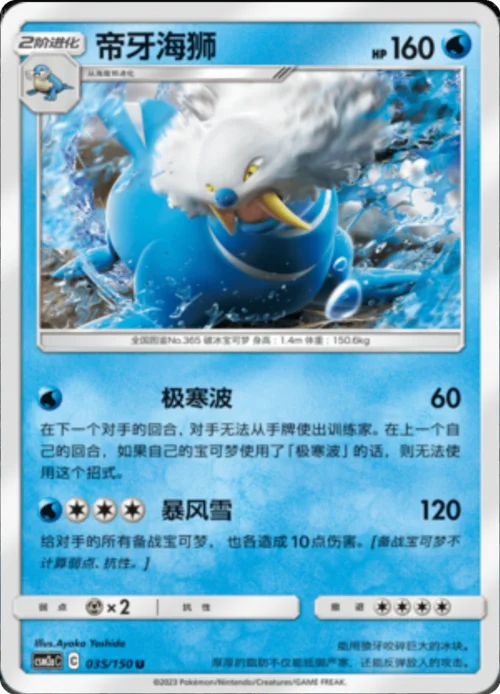 Walrein — CSM2a: Shining Synergy - Shower