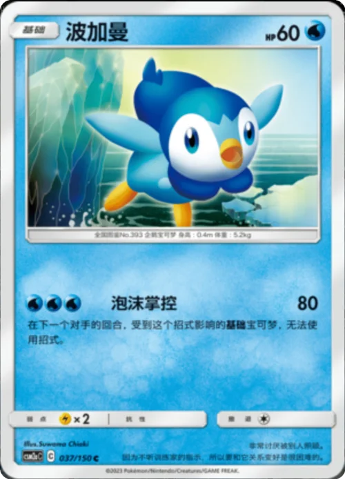 Piplup — CSM2a: Shining Synergy - Shower