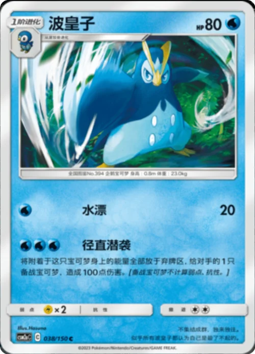 Prinplup — CSM2a: Shining Synergy - Shower