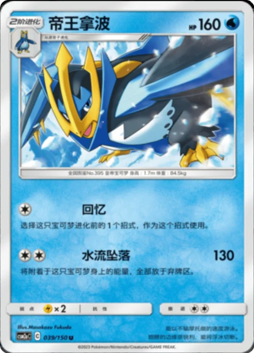 Empoleon — CSM2a: Shining Synergy - Shower