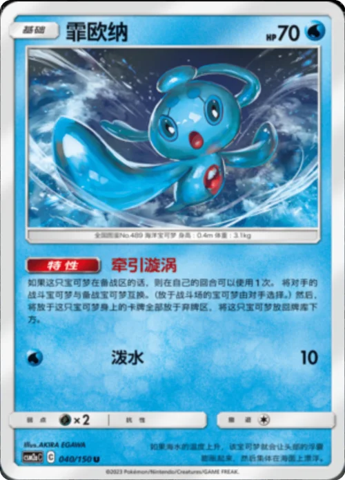 Phione — CSM2a: Shining Synergy - Shower