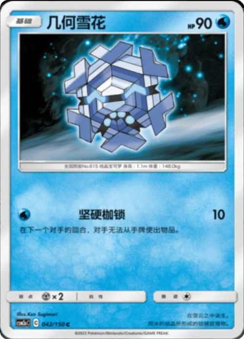 Cryogonal — CSM2a: Shining Synergy - Shower