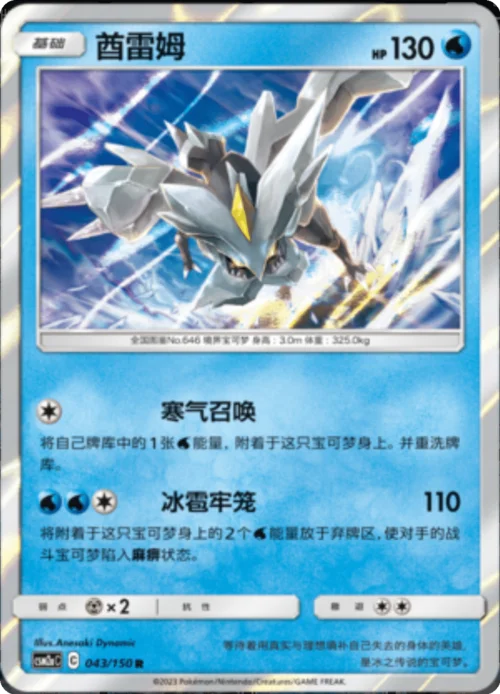 Kyurem — CSM2a: Shining Synergy - Shower