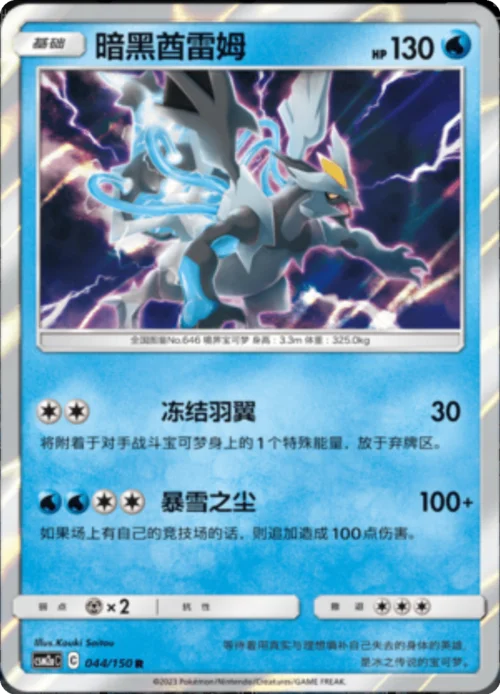 Black Kyurem — CSM2a: Shining Synergy - Shower