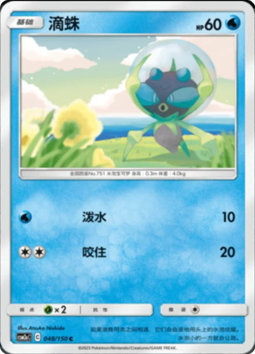 Dewpider — CSM2a: Shining Synergy - Shower
