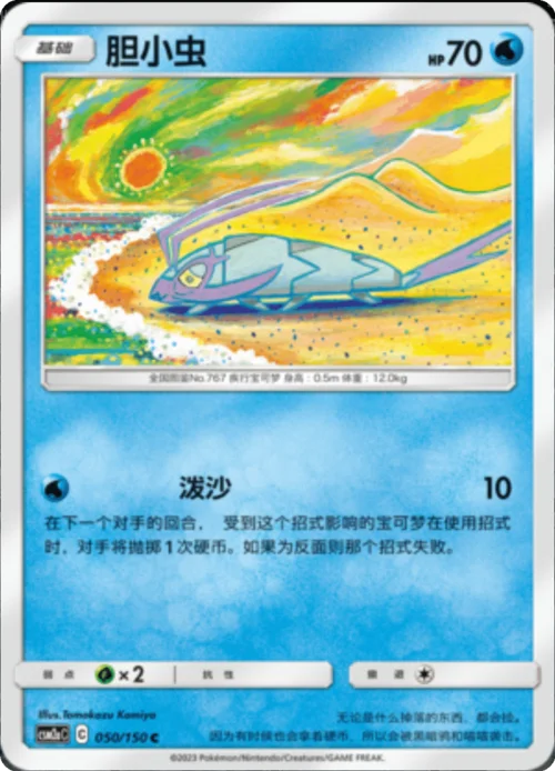 Wimpod — CSM2a: Shining Synergy - Shower