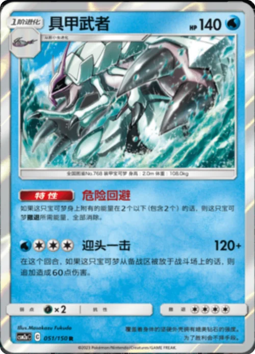 Golisopod — CSM2a: Shining Synergy - Shower
