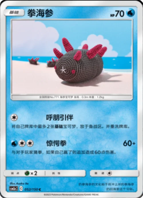 Pyukumuku — CSM2a: Shining Synergy - Shower