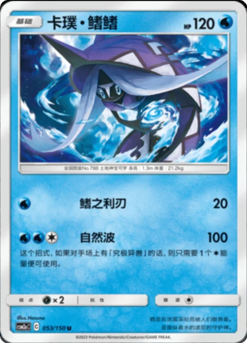 Tapu Fini — CSM2a: Shining Synergy - Shower