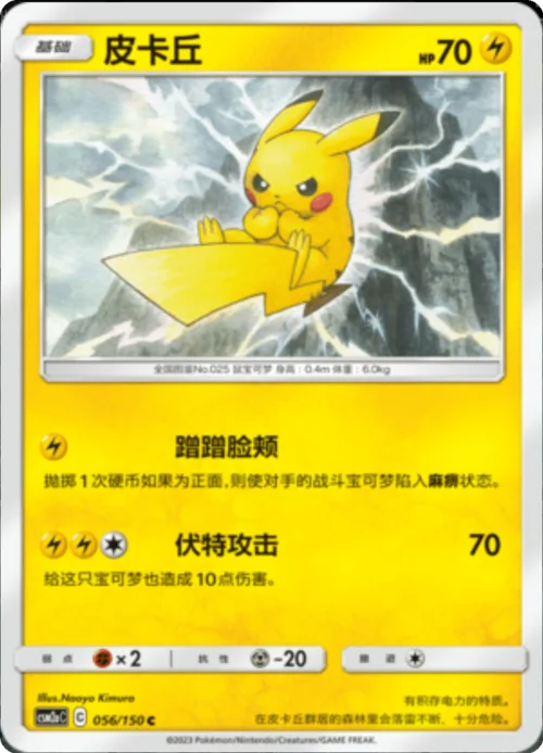 Pikachu — CSM2a: Shining Synergy - Shower