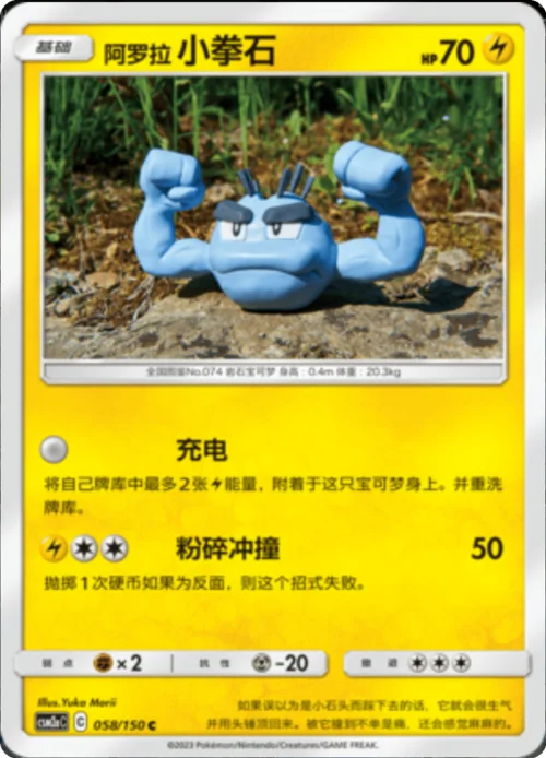 Alolan Geodude — CSM2a: Shining Synergy - Shower