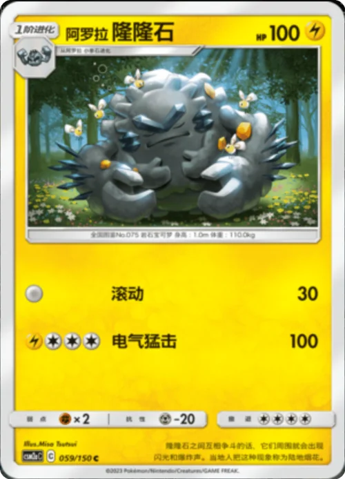 Alolan Graveler — CSM2a: Shining Synergy - Shower
